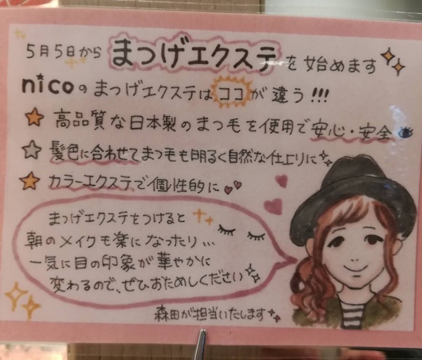 まつげエクステ始めます 木更津市の美容室 Nico Hair Atelier ニコヘアーアトリエ